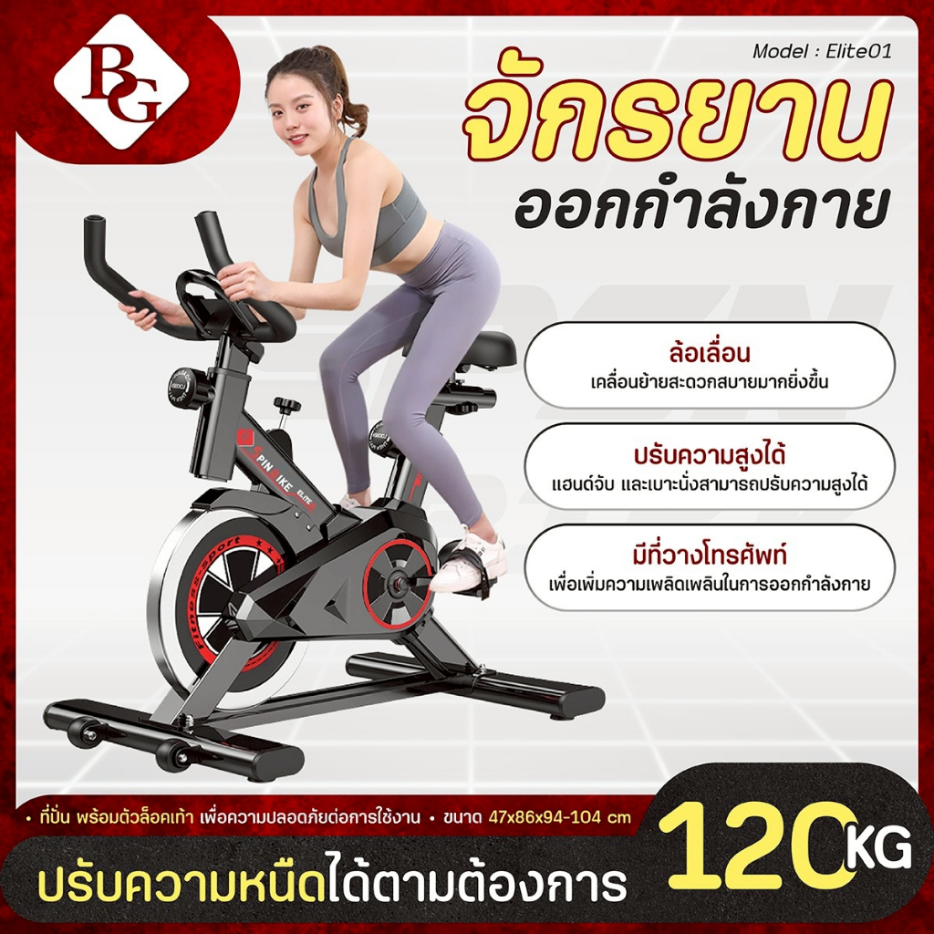 BG Spin Bike ระบบสายพาน Elite01 จักรยานออกกำลังกาย บริหารต้นขา Spinning Bike จักรยานฟิตเนส