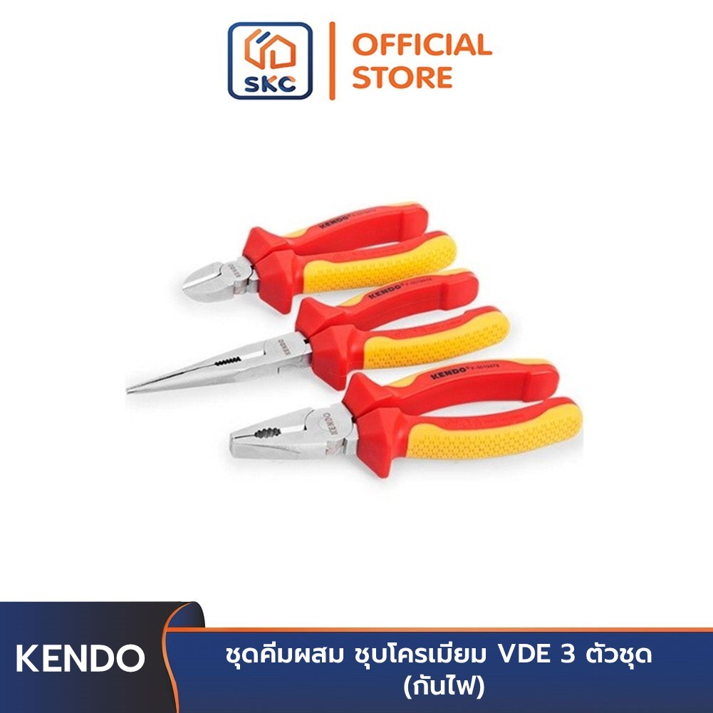 KENDO 85134 ชุดคีมผสม ชุบโครเมียม VDE 3 ตัวชุด (กันไฟ)| SKC OFFICIAL