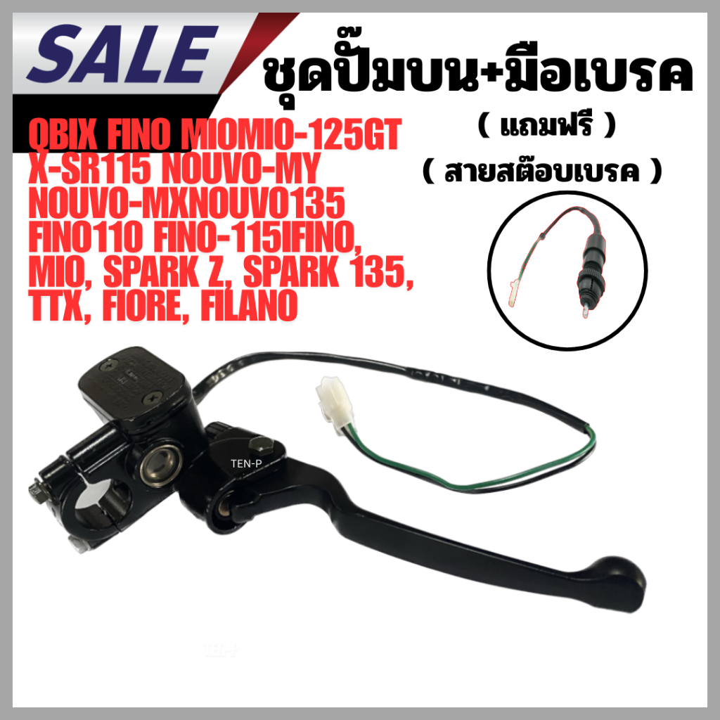 ปั้มบน+มือเบรค Yamaha QBIX Fino MIO,MIO-125GT X-SR115 NOUVO.NOUVO-MX,NOUVO135 FINO110 FINO-115I - รูปที่ 3