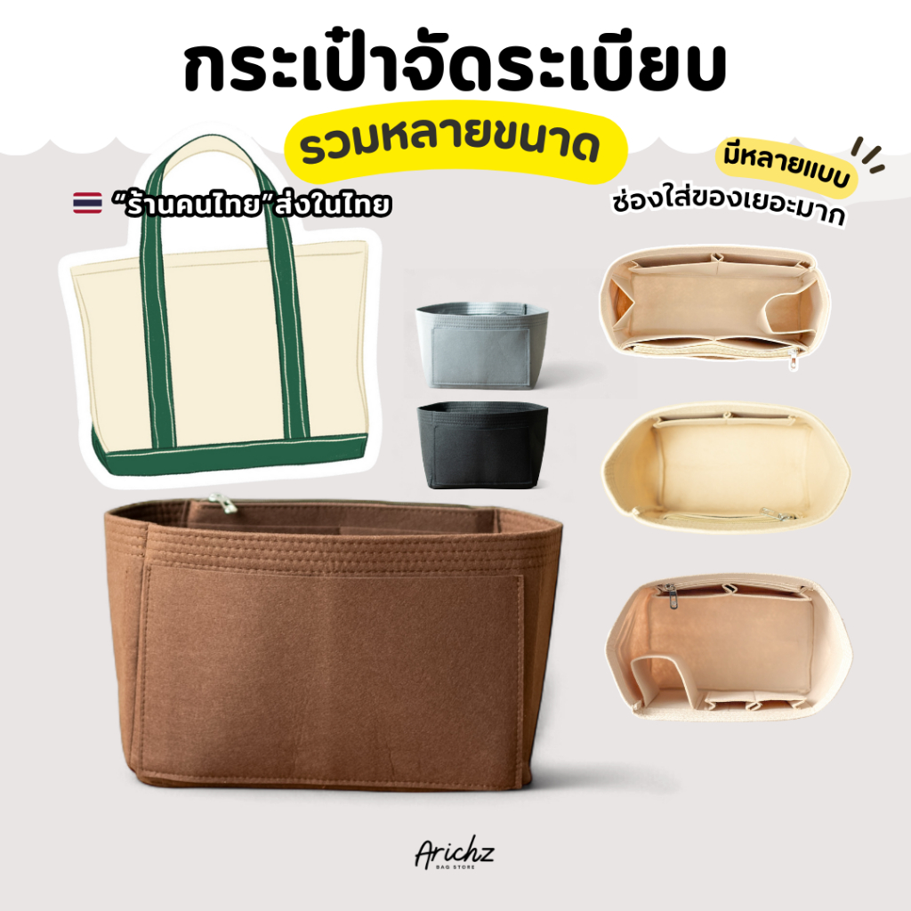 รวมรุ่นจัดระเบียบ (ร้านคนไทย🇹🇭พร้อมส่ง) ใช้ได้กับกระเป๋าหลายรุ่น มีช่องเยอะ งานตัดของร้านเอง เนื้อนุ่มไม่สาก มีส่งด่วน