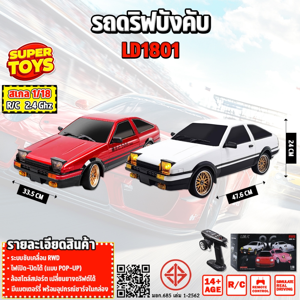 รถบังคับ LD1801Drift 1/18 RC Racing Car Rwd LDRC