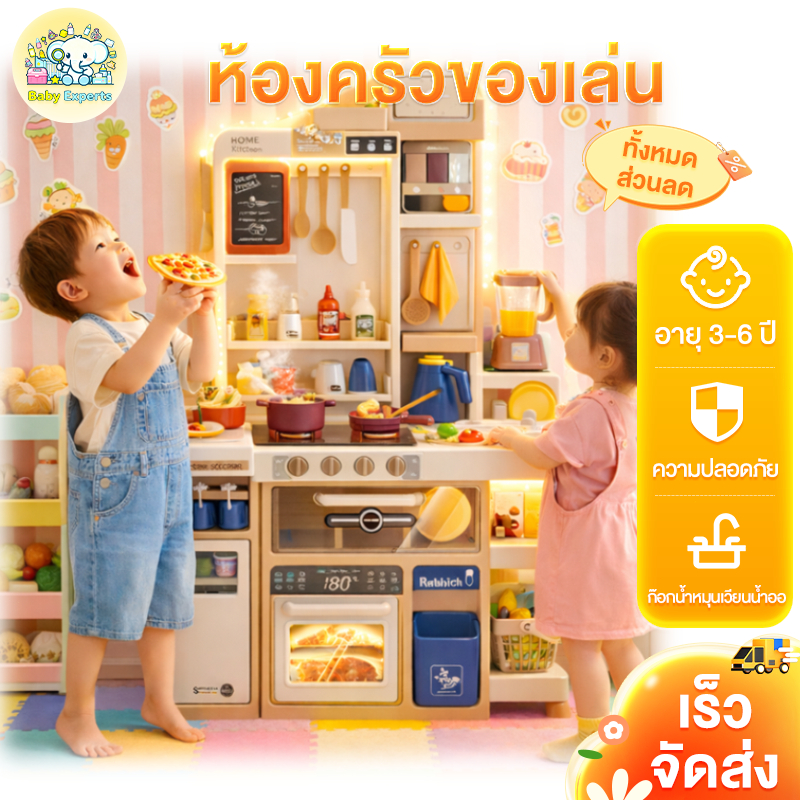 Beige ชุดครัวเด็ก ชุดเครื่องครัวเด็ก ของเล่นเด็ก ชุดของเล่นทำอาหาร kitchen ชุดเครื่องครัว