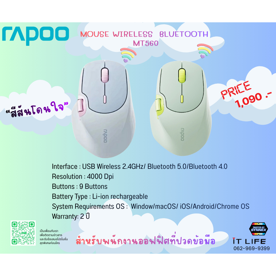 Mouse wireless Bluetooth ยี่ห้อ rapoo รุ่น MT560