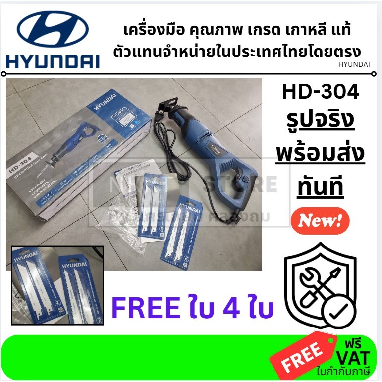 ็พร้อมส่ง เลื่อยชัก HD304 HD-304 เลื่อยไฟฟ้า เลื่อยจิ๊กซอ HYUNDAI รุ่น HD-304 750 วัตต์ เลื่อยอเนกปร