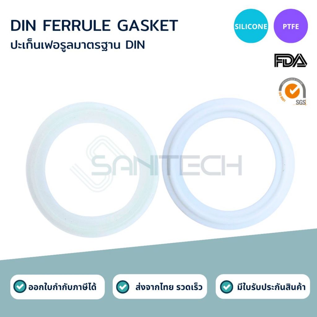ปะเก็นยางสำหรับเฟอรูล มาตรฐาน DIN11851