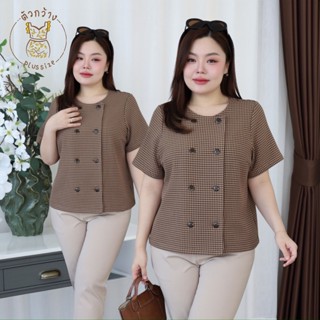 ตัวกว้างพลัสไซส์ เสื้อลายชิโนริ (สีน้ำตาล) ผ้าญี่ปุ่น แต่งกร…