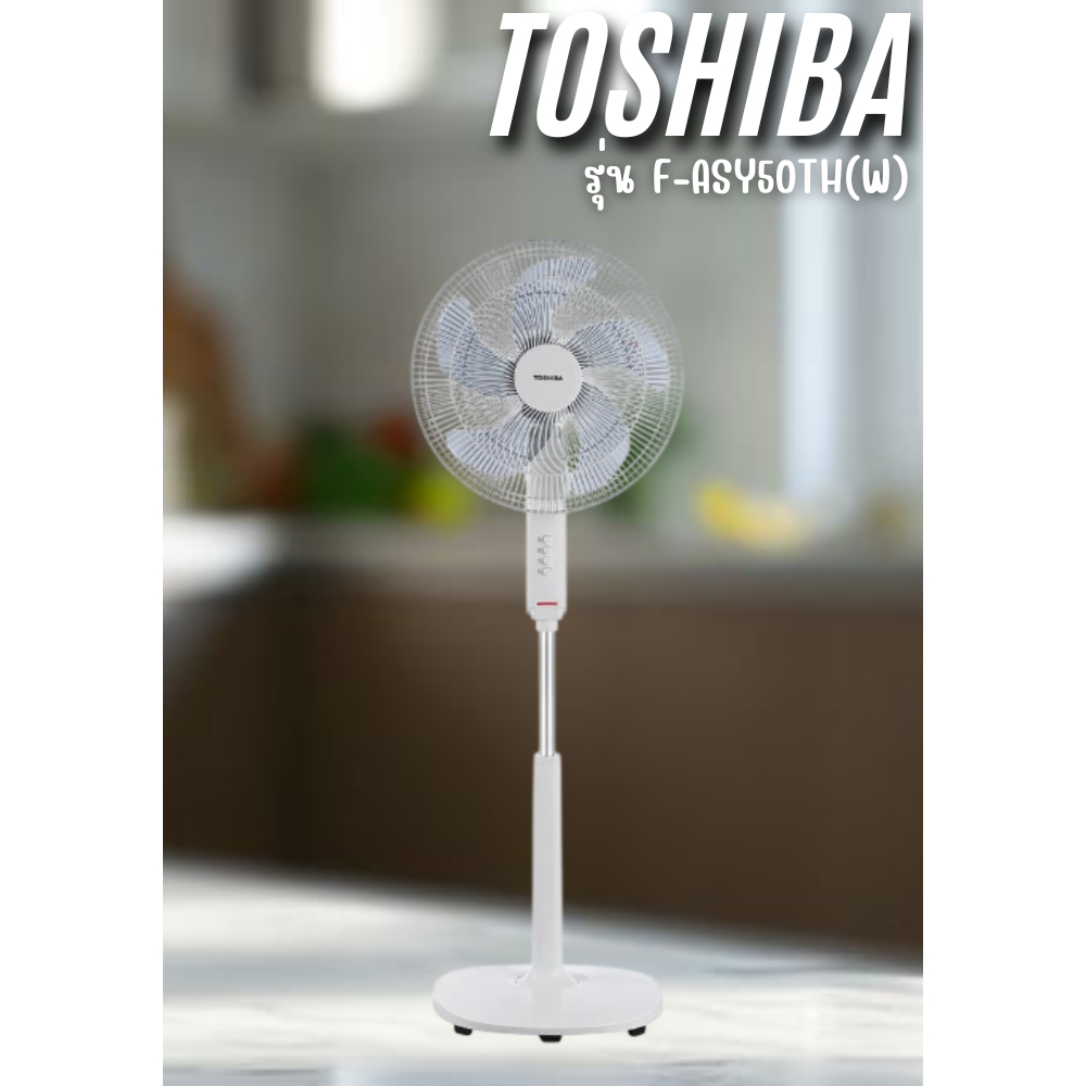 TOSHIBA พัดลมตั้งพื้น 16 นิ้ว TOSHIBA F-ASY50TH(W) สีขาว