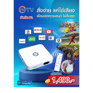 (ส่งด่วน 4 ชม.) กล่องทีวีดาวเทียม PSI (S9/S3/PSI TV) เวอร์ชั่นใหม่ล่าสุด 2026