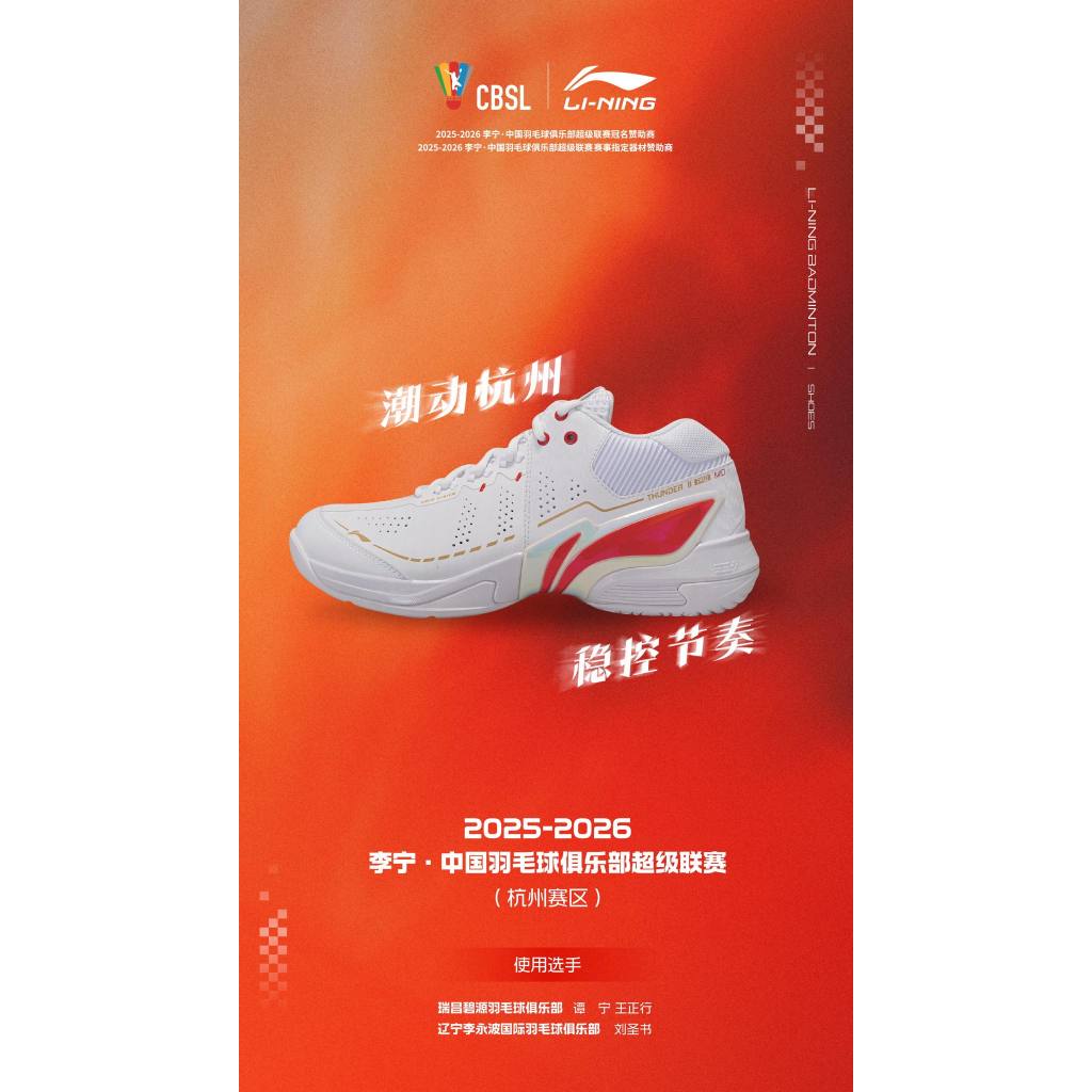 รองเท้าแบดมินตัน Li-Ning Thunder 2 Pro