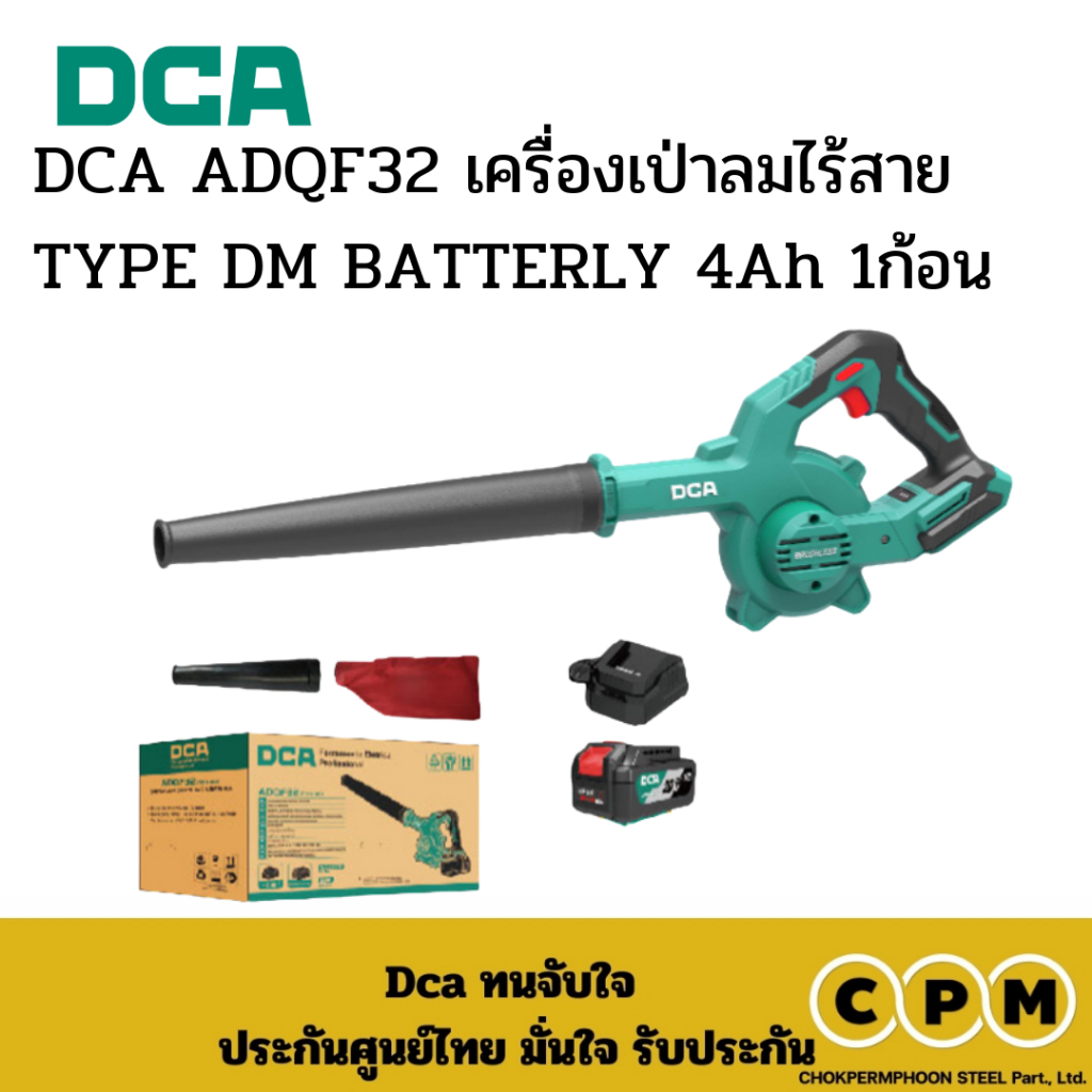 DCA ADQF32 เครื่องเป่าลมไร้สาย  TYPE DM BATTERLY 4Ah 1ก้อน