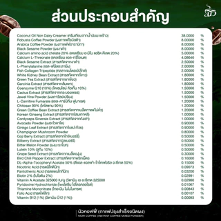 {โปรพิเศษ 4ห่อใหญ่} นัว NOIR ครบสูตร 5 รสชาติ คละสูตรได้ นมนัว+กาแฟ+คอลลาเจน อร่อยกลมกล่อม ส่งฟรี+พร้อมส่ง
