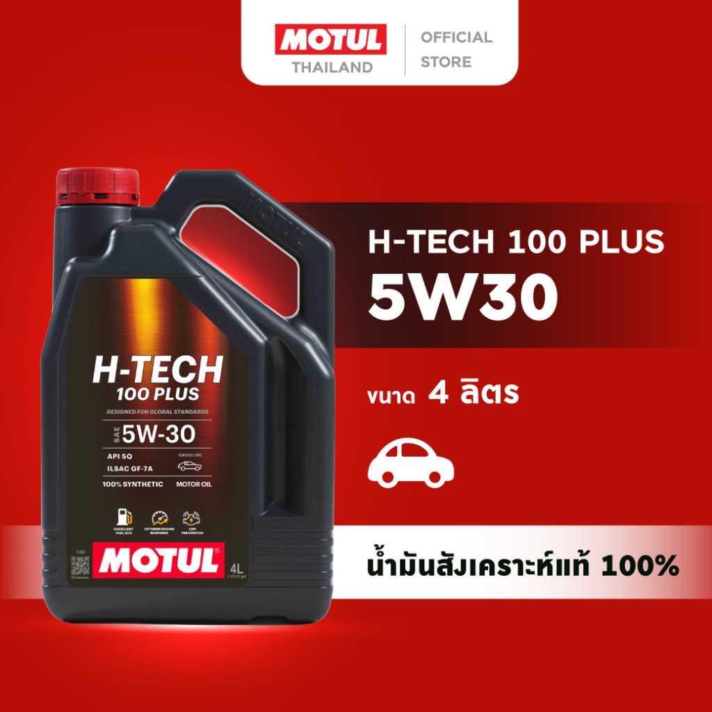 โมตุล น้ำมันเครื่องสังเคราะห์แท้ 100% Motul H-TECH 100 PLUS 5W30 4L สำหรับรถยนต์