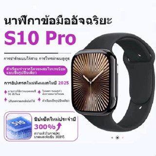 S10 Pro Max Ultra สมาร์ทวอทช์ | ดีไซน์สปอร์ต | โทรได้ผ่านบลู…