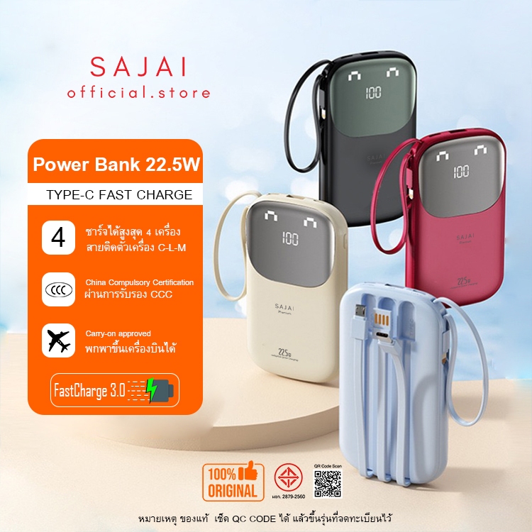 [CCC] SAJAI Powerbank 10000mah PD22.5W มีสายชาร์จในตัว3สาย C-L-M พาวเวอร์แบงค์  MG20mini แบตสำรอง