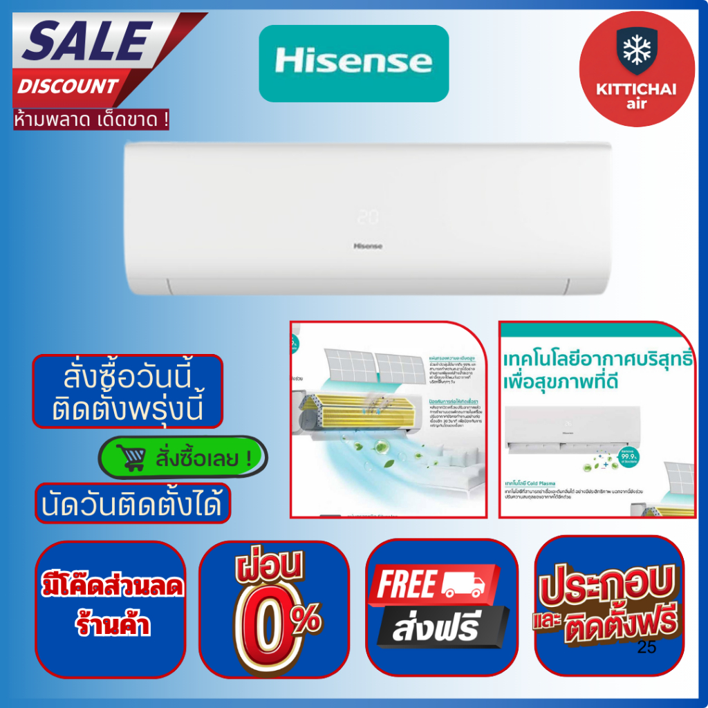 สั่งวันนี้ติดตั้งพรุ่งนี้💥แอร์ Hisene inverter KC/KD Series ติดตั้งฟรีทั่วกรุงเทพ-ปริมณฑล จัดส่งฟรี