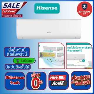 สั่งวันนี้ติดตั้งพรุ่งนี้💥แอร์ Hisene inverter KD/LB Series …