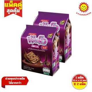 [2 แพ็ค]ฟันโอ สแควร์ คุกกี้รสช็อกโกแลตและช็อกโกแลตชิพ ชนาด 3…