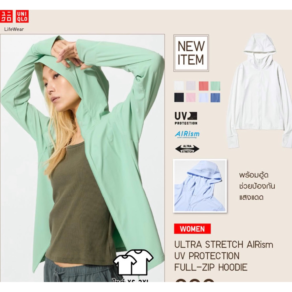 🆕 เสื้อฮู้ด Uniqlo แท้ ญ กัน UV AIRism Ultra Strech ครบทุกคำตอบ กัน UV AIRism และ DRY
