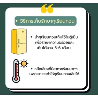 ทุเรียนกวนหมอนทองจันทบุรี100%กวนใหม่ทุกออเดอร์