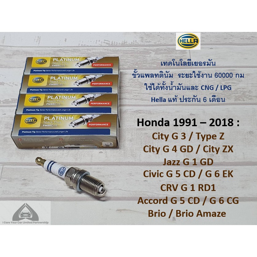 แท้ ! หัวเทียน แพลทตินัม Hella PM8RC-11 ชุด 4 หัว ตรงรุ่น Honda City , Jazz , Civic , Brio , CRV , Accord ปี 1991 - 2013