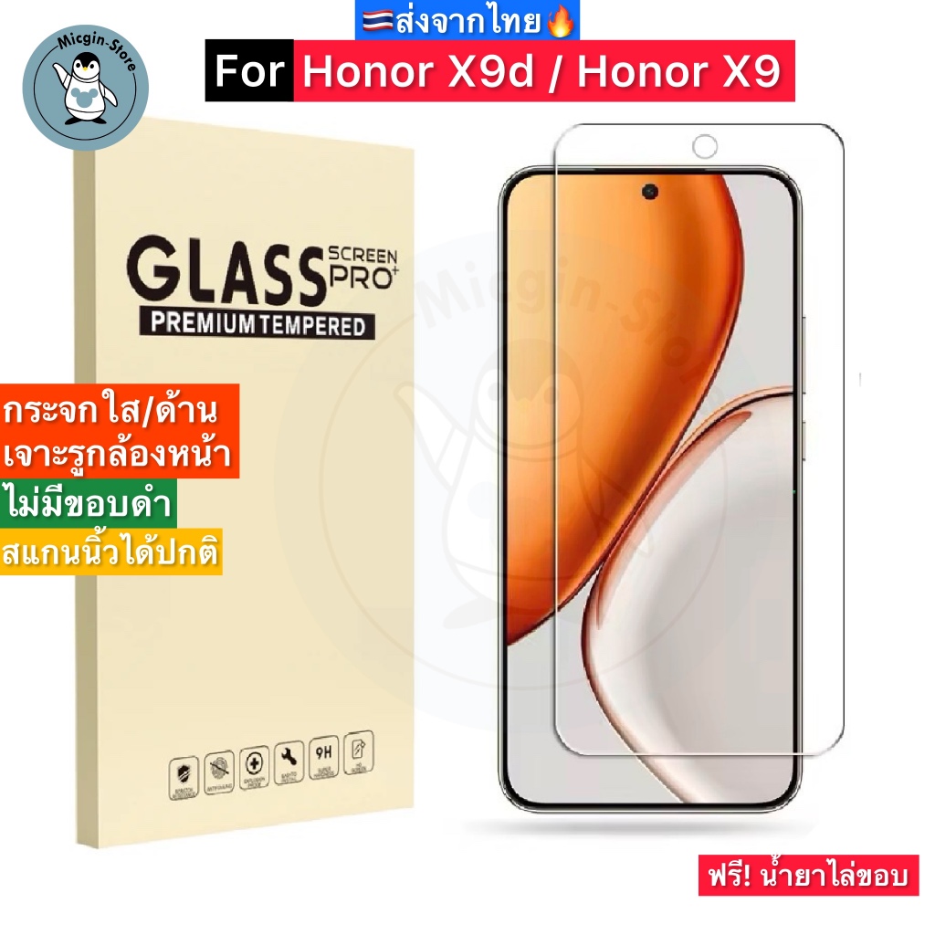 ฟิล์มกระจก Honor X9d / Honor X9 Tempered Glass ฟิล์มกระจกใส กระจกด้าน กาวเต็มแผ่น ขอบ2.5D ส่งจากไทย🇹🇭