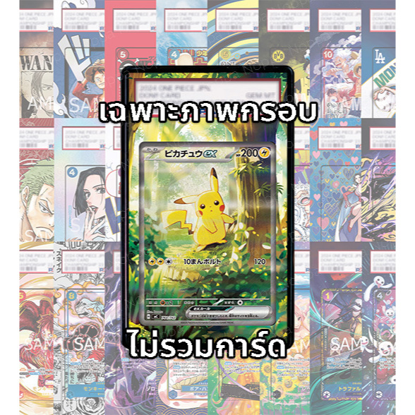 (อ่านเงื่อนไข/รายละเอียดก่อนซื้อ)FullArt: ปิกาจู Pikachu ex MC 764/742 (เฉพาะภาพไม่รวมเคส)