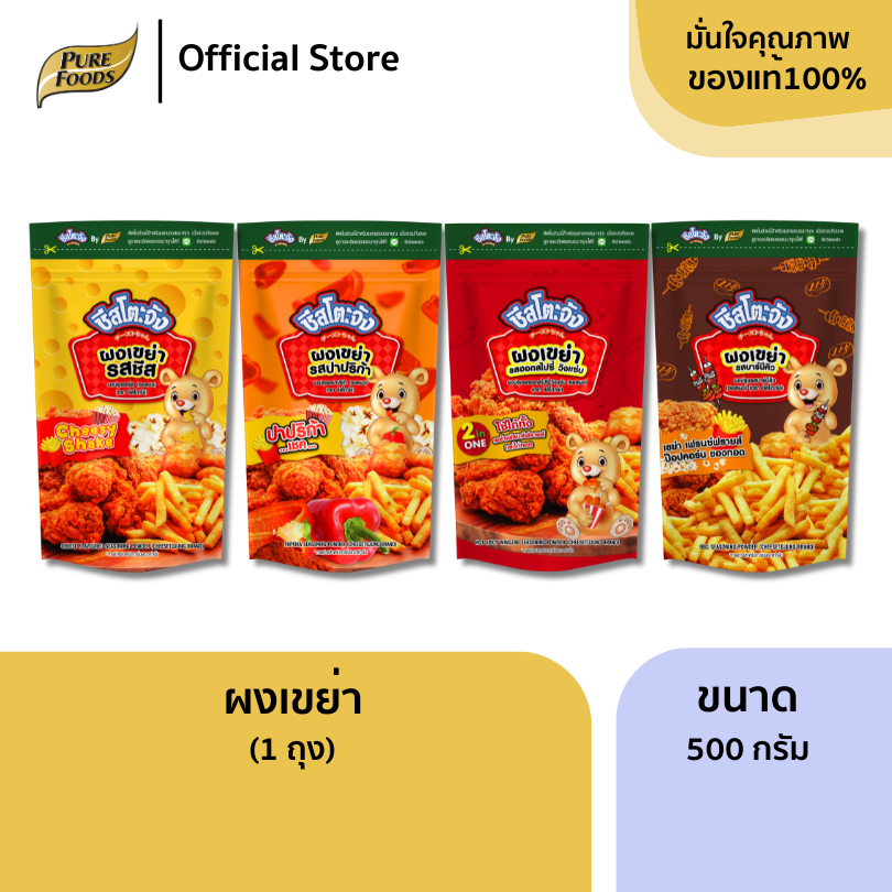 ผงเขย่า ชีสโตะจัง ขนาด 500 กรัม ผงชีส ผงโรย ผงปรุงรส ปาปริก้า วิงแซ่บ ผงโรยเฟรนราย เครื่องปรุง