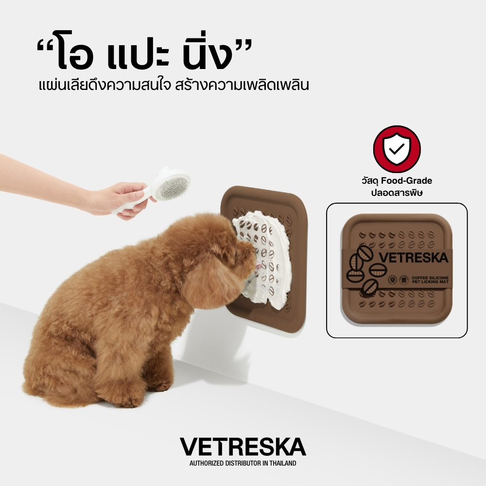 VETRESKA COFFEE PET LICKING MAT แผ่นรองอาหารเลียลายเมล็ดกาแฟสุดน่ารัก [VPCOFF0008]