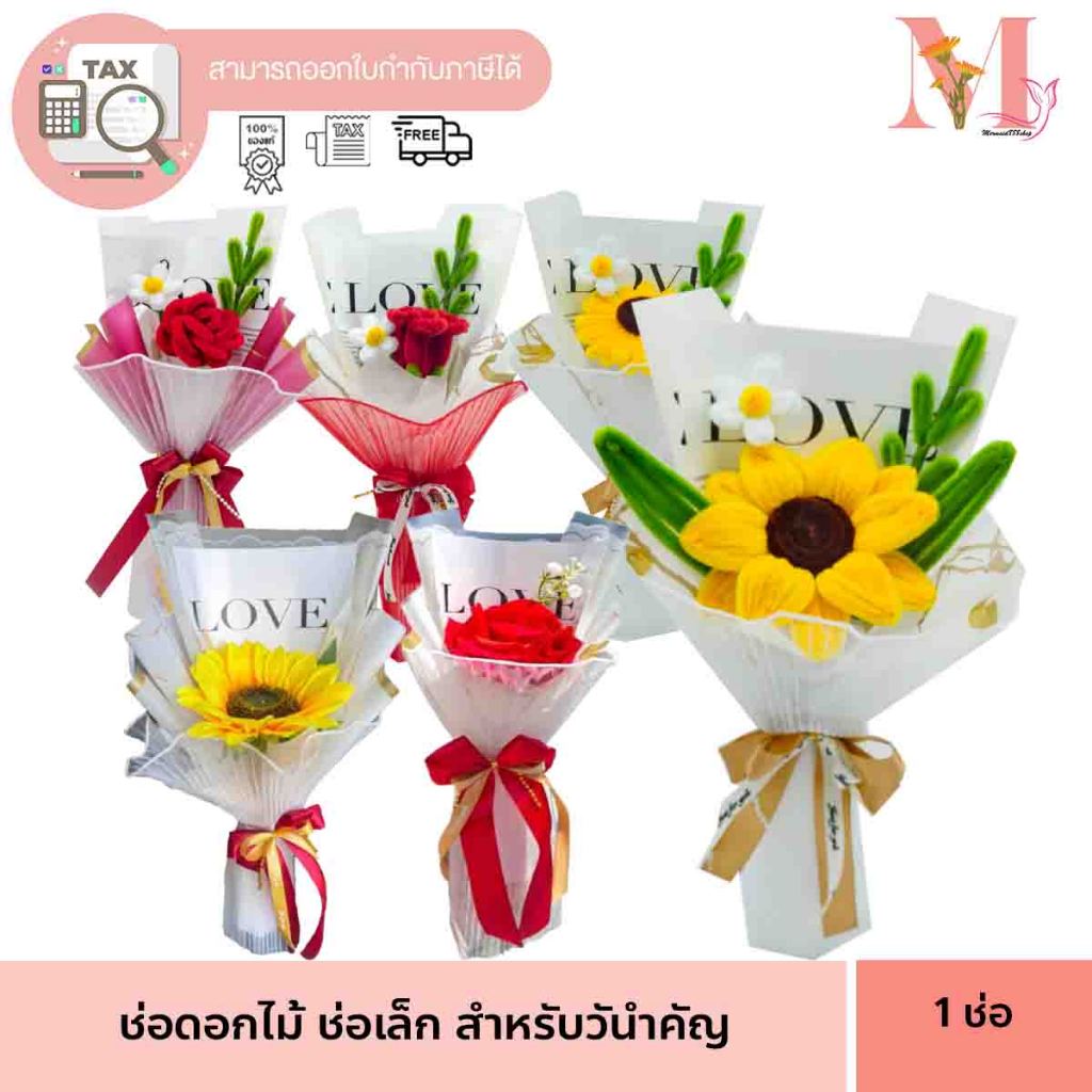ช่อดอกกุหลาบ ดอกทานตะวัน กำมะหยี่กำมะหยี่ ดอกไม้ เทศกาล วานเลนไทน์ วันครบรอบ แบบ 1 ดอก