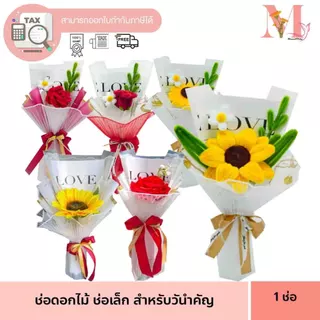 ช่อดอกกุหลาบ ดอกทานตะวัน กำมะหยี่กำมะหยี่ ดอกไม้ เทศกาล วานเลนไทน์ วันครบรอบ แบบ 1 ดอก