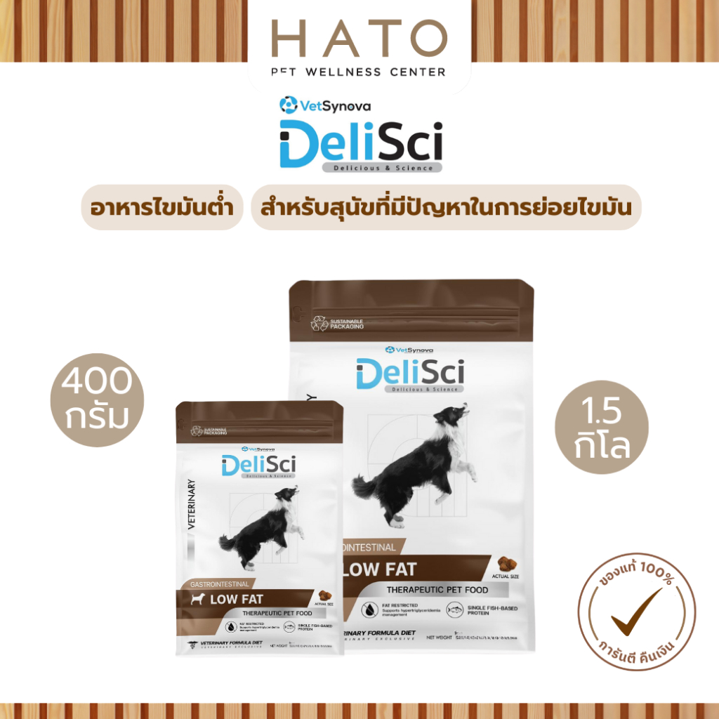 DeliSci Dog Low Fat อาหารจำกัดปริมาณโปรตีน และ ไขมัน สำหรับสุนัข ที่มีภาวะไขมันในเลือดสูง