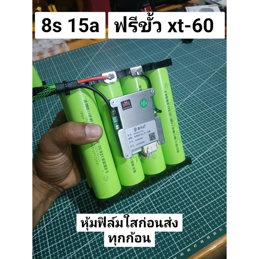 แบตเตอรี่ 32140 8s 27v  15a  bms 20a M-Power
