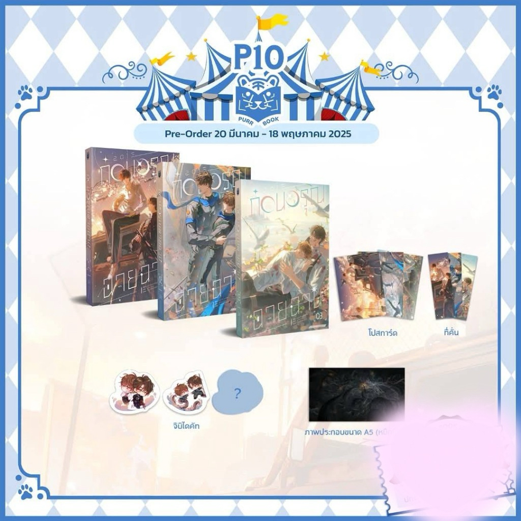 พร้อมส่ง มือหนึ่ง 2013 ก่อนอรุณฉายฉาน เล่ม 1-3 (3 เล่มจบ) รอบจอง