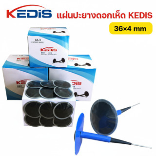 🆕✨ปะยางดอกเห็ด4mm1กล่องมี24ชิ้น แผ่นปะยางดอกเห็ด KEDIS 36×4 …