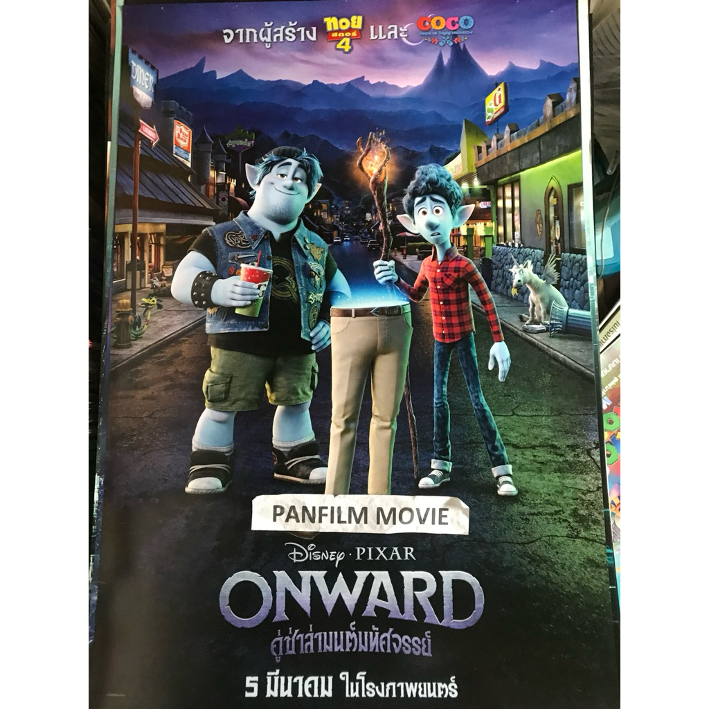 Onward (คู่ซ่าล่่มนต์มหัศตรรย์) โปสเตอร์ภาพยนตร์