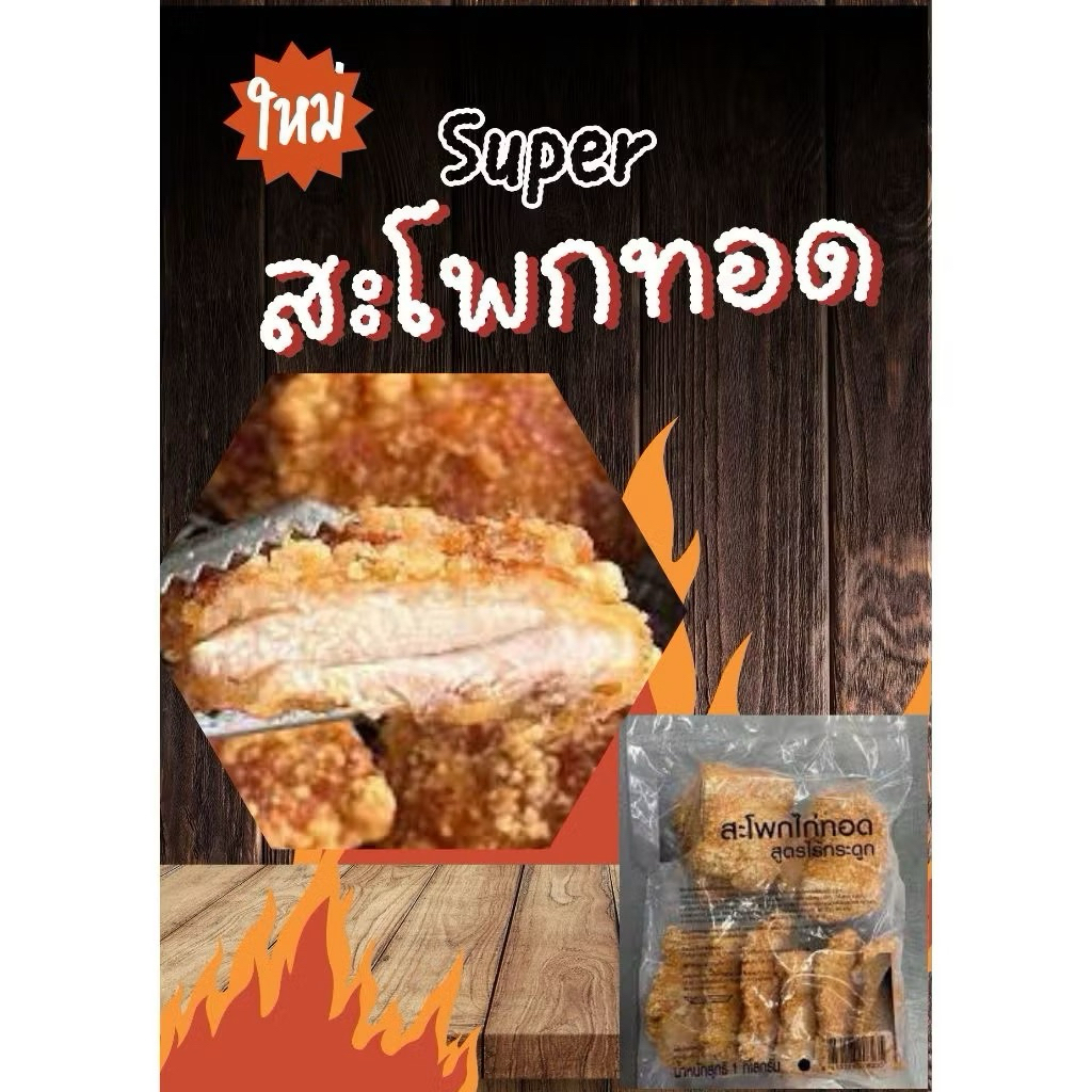 ถูกสุด สะโพกไก่ทอดไร้กระดูกดั้งเดิม สะโพกทอดสไปซี่ กรอบนอกนุ่มใน ชิ้นใหญ่เต็มคำ