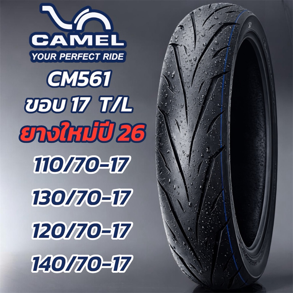 CAMEL ยางนอกมอเตอร์ไซค์ TUBELESS ขอบ17 CM561 110/70-17 120/70-17 130/70-17 140/70-17 ยางใหม่ผลิต2026