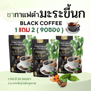 ☕️ชากาแฟดำ มะระขี้นกทิพย์สรา BLACK COFFEE BUTTER MELOM 1 ห่อ 30 ซองชา