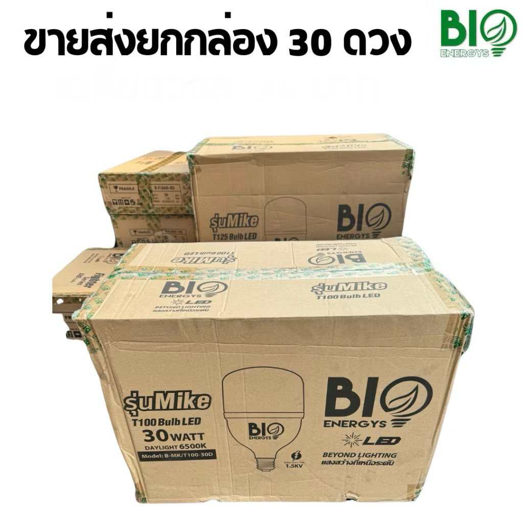 ขายส่ง ยกลัง ไบโอเอนเนอจีส์ 30W หลอด LED Bulb T100 แสงขาว แสงเหลือง BIOENERGYS หลอดกระป๋อง