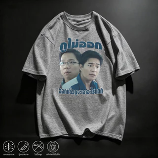 mm_home8 เสื้อยืด เสื้อสกรีนคมชัด ลายล้อเลียน คอกลม แขนสั้น สีพื้น แฟชั่น เสื้อสไตล์โอเวอร์ไซส์ NN-QQ2394