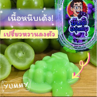 ขันติองุ่นเยิ้ม เยลลี่องุ่นเคียวโฮ เปรี้ยวหวาน พร้อมส่งจากบริษัท