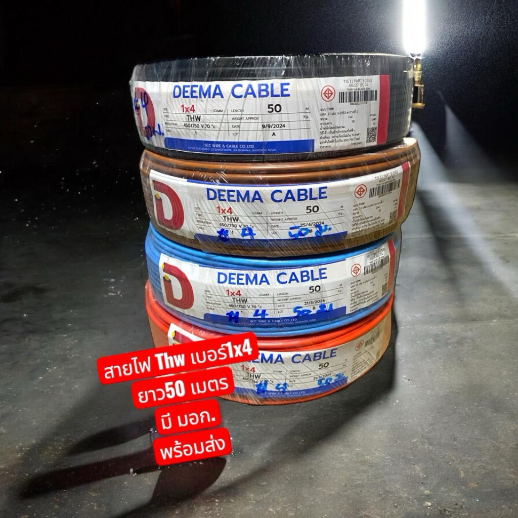 สายไฟ Thw ขนาดเบอร์1x4 ยาว 50 เมตร มอก. พร้อมส่ง มีสีให้เลือก