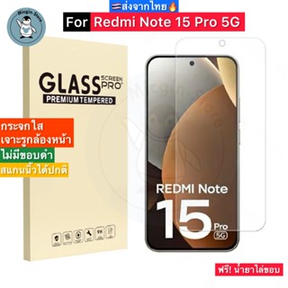 ฟิล์มกระจก สำหรับ Redmi Note 15 Pro 5G / Redmi Note15Pro 5G …