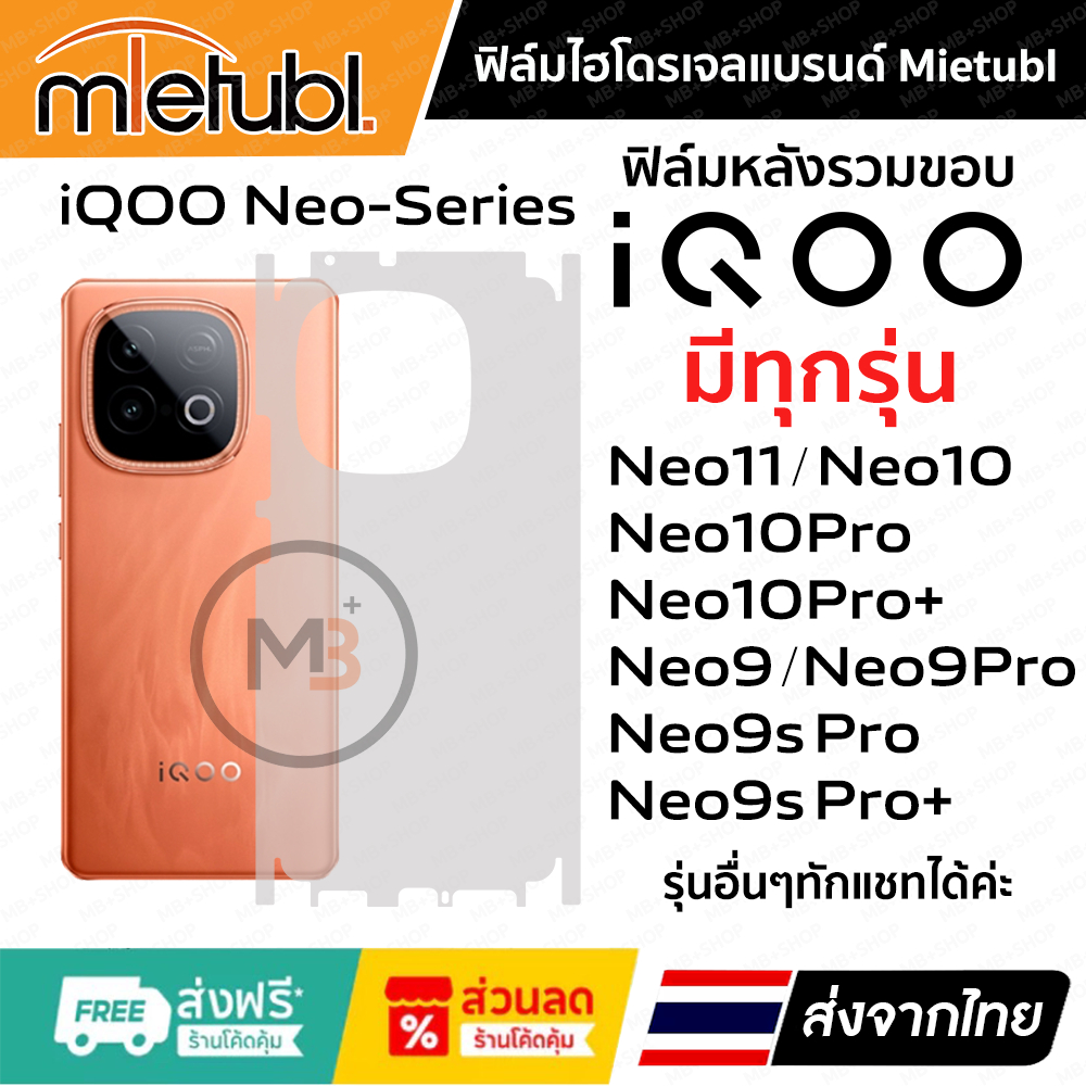 ฟิล์มรอบเครื่อง iQOO Neo11 , Neo10 , Neo10Pro , Neo10Pro+ ของแท้แบรนด์ Mietubl 👍 ฟิล์มเกรดพรีเมี่ยม 
