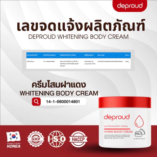 Deproud - ดีพราวด์ - กรดแดง10%+ครีมโสมฝาแดง(เซ๊ต)ช่วยพลัดเซลล์ผิว ลดรอยด่างดำ ลดรอยแตกลาย เห็นผลใน 7 วัน ของแท้+พร้อมส่ง