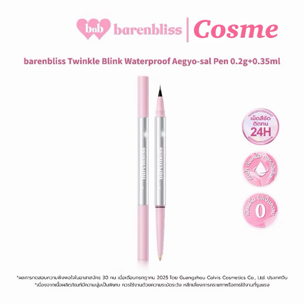 ดอลลี่อาย bnb barenbliss Twinkle Blink Waterproof Aegyo-sal Pen dolly eyes อายไลเนอร์&ไฮไลท์ เขียนง่