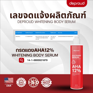 Deproud Official Store - ( ช้อปปี้การันตี ดีพราวด์ ) - เซรั่มกรดแดง AHA 12% , 1 ขวด (120 มล)กรดโปรแม็ก AHAทาบำรุงผิวกาย