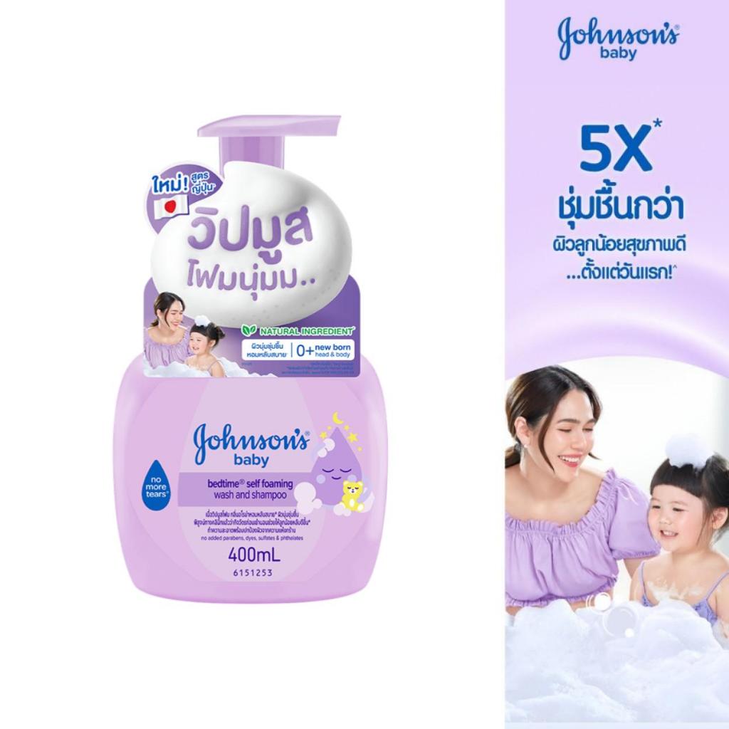 จอห์นสัน เบบี้ ครีมอาบน้ำและสระผมเด็ก เบดไทม์ เซล์ฟ โฟมมิ่ง โฟมมิ่ง วอช 400 มล.