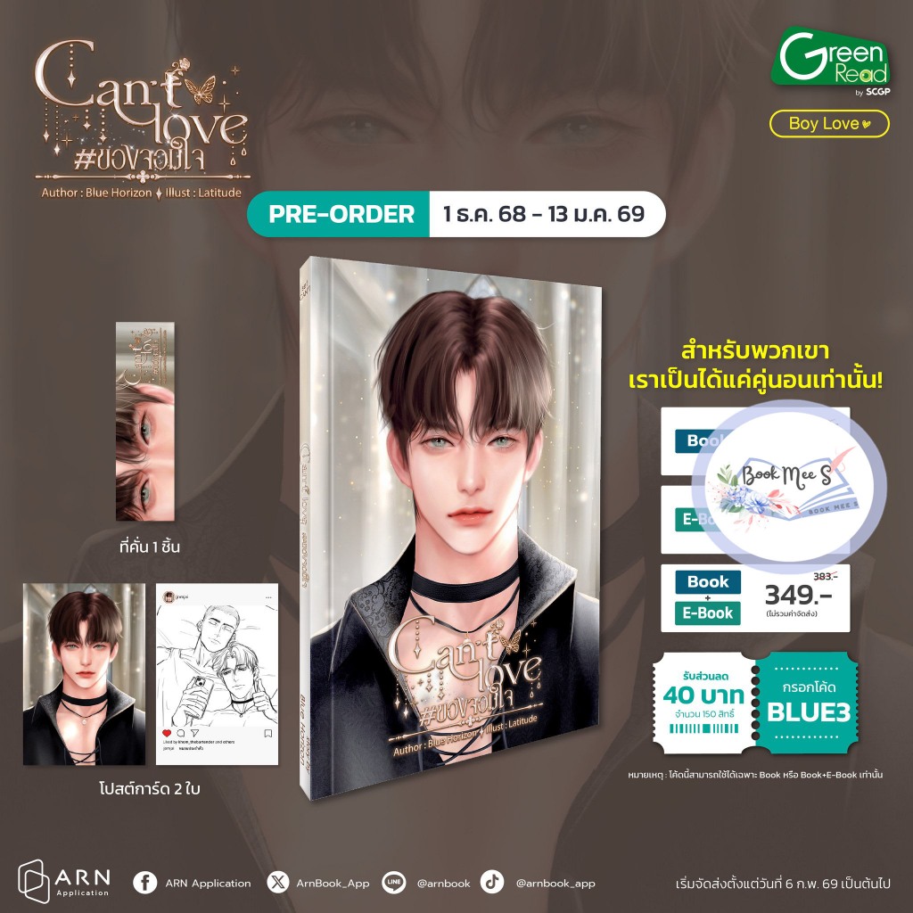 Can't love #ของจอมใจ เขียนโดย Blue Horizon