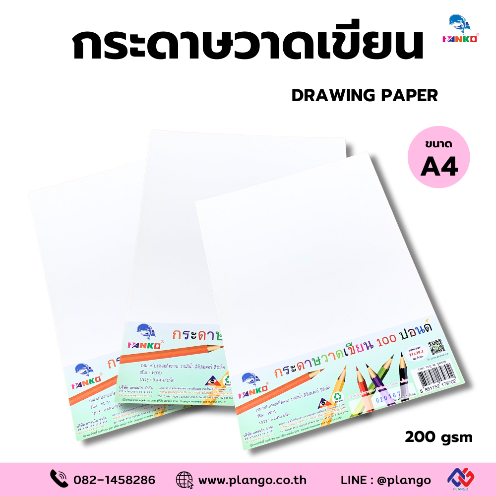 PP/A418 กระดาษวาดเขียน 100 ปอนด์ 200gsm ขนาด A4
